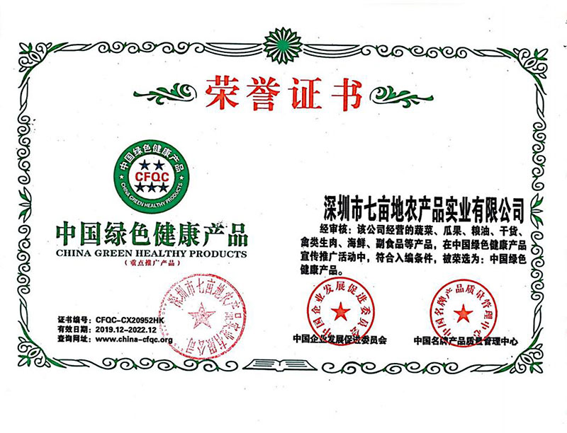 中國綠色健康產品